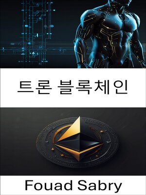 cover image of 트론 블록체인